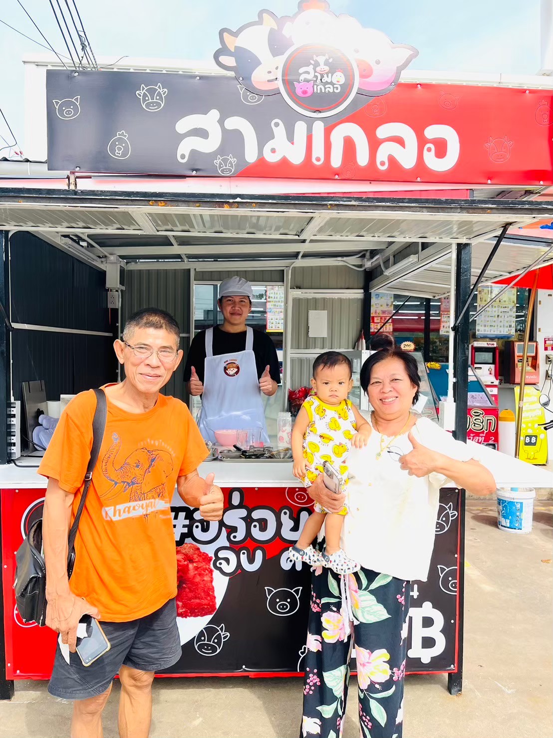 ลูกค้าอุดหนุนสามเกลอ